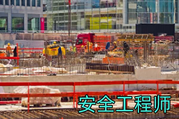 郑州中级注册安全工程师考试培训班多少钱