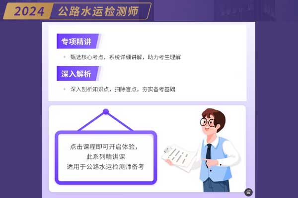 实战课程，打造优秀公路水运检测师