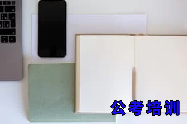 南昌公考培训机构排名前十