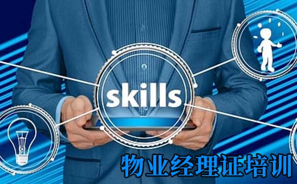 拉萨物业证培训报名具体步骤与备考指南