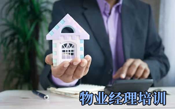 广州物业双证怎么考？