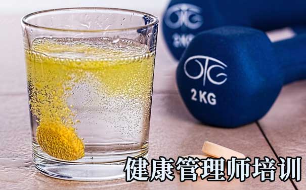 北京健康管理师培训内容有哪些？